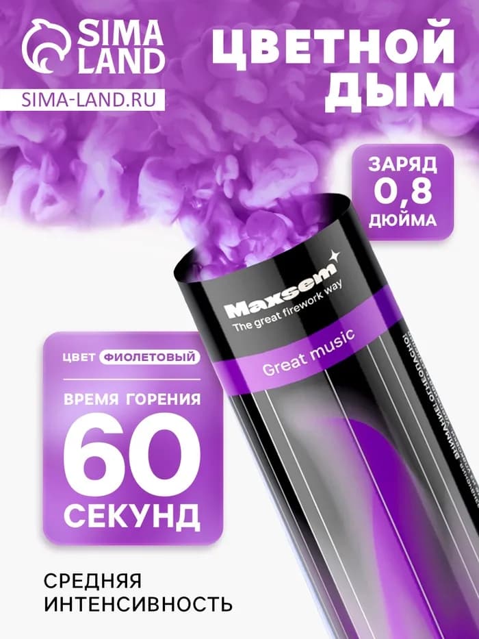 Цветной дым фиолетовый, 0.8 дюйм, ОПТИ, средняя интенсивность, 60 сек