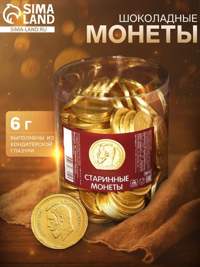 Монеты шоколадные «Старинные монеты», в банке, 6 г