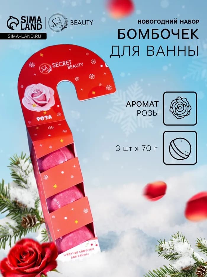 Новогодний подарочный набор косметики SB BEAUTY, бомбочки для ванны «Леденец», красный, 3×70 г