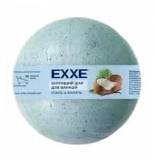 EXXE Бурлящий шар д/ванной 120г Кокос и ваниль