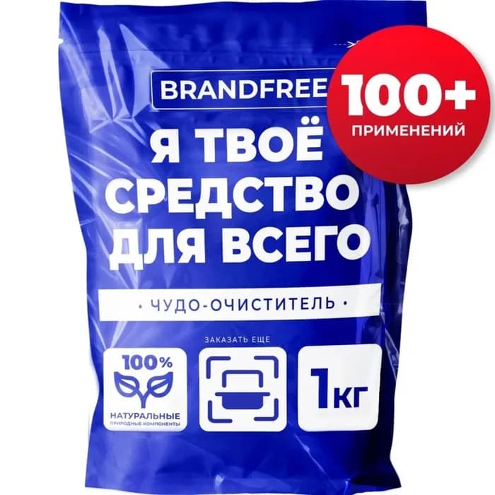 BRANDFREE Кислородный очиститель Ятвое средство для всего 1кг пятновыв./отбеливат. д/бел/цвет